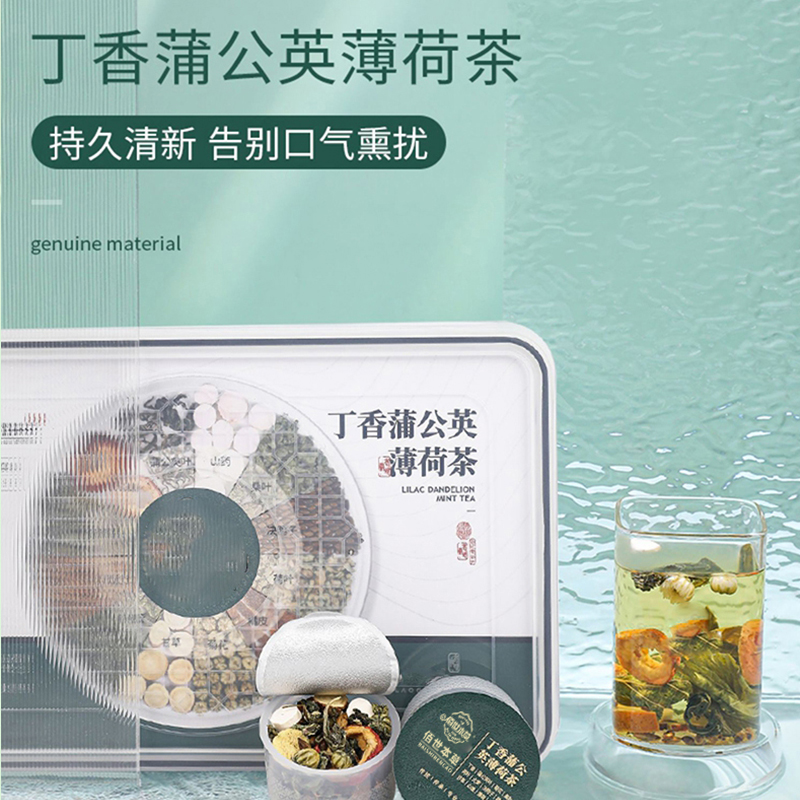 丁香蒲公英薄荷茶(清新口吻)