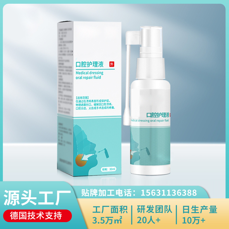 口 腔溃疡喷剂30ml