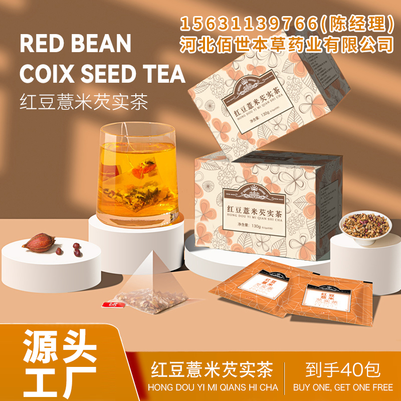 红豆薏米芡实茶(药食同源)