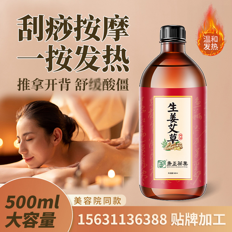 生姜艾草精油500ml